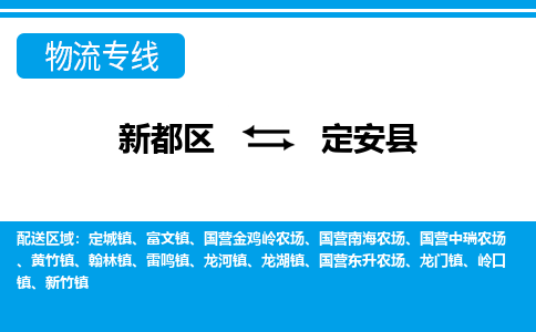 新都区到定安县物流公司电话,专线查询,需要几天