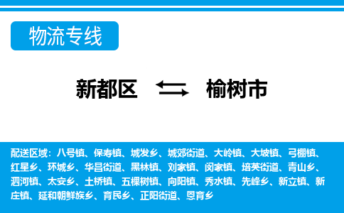 新都区到玉树市物流公司电话,专线查询,需要几天