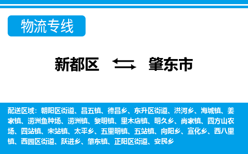 新都区到肇东市物流公司电话,专线查询,需要几天