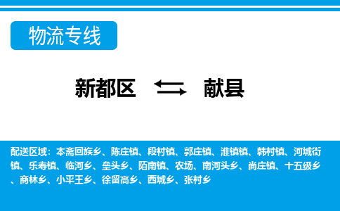 新都区到献县物流公司电话,专线查询,需要几天