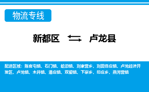 新都区到卢龙县物流公司电话,专线查询,需要几天