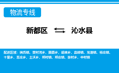 新都区到沁水县物流公司电话,专线查询,需要几天