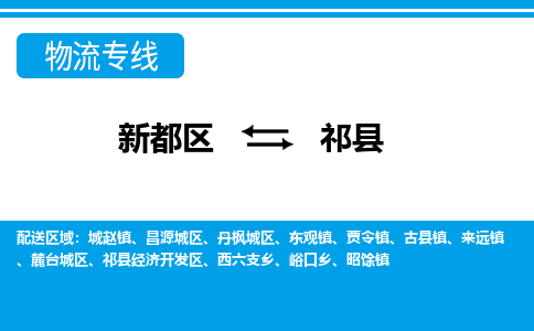 新都区到淇县物流公司电话,专线查询,需要几天