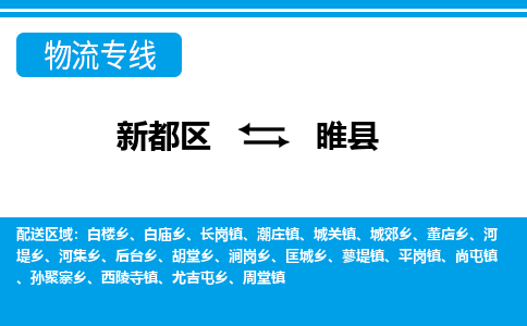 新都区到随县物流公司电话,专线查询,需要几天