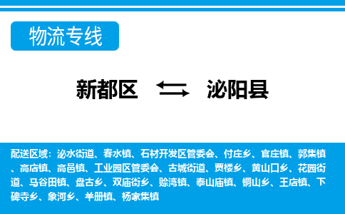 新都区到泌阳县物流公司电话,专线查询,需要几天