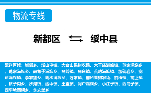 新都区到绥中县物流公司电话,专线查询,需要几天