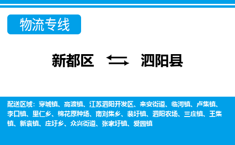 新都区到泗阳县物流公司电话,专线查询,需要几天