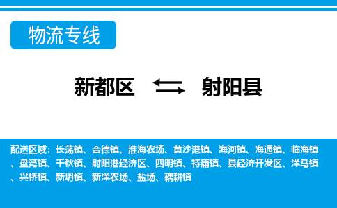 新都区到射阳县物流公司电话,专线查询,需要几天