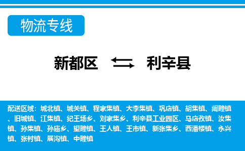 新都区到利辛县物流公司电话,专线查询,需要几天