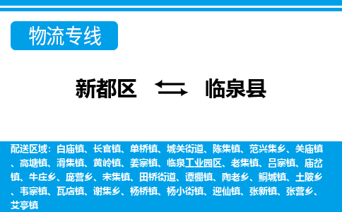 新都区到临泉县物流公司电话,专线查询,需要几天