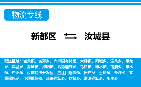 新都区到汝城县物流公司电话,专线查询,需要几天