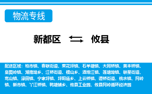 新都区到攸县物流公司电话,专线查询,需要几天