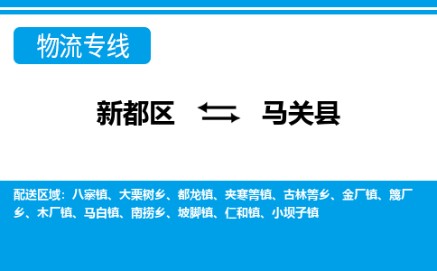 新都区到马关县物流公司电话,专线查询,需要几天